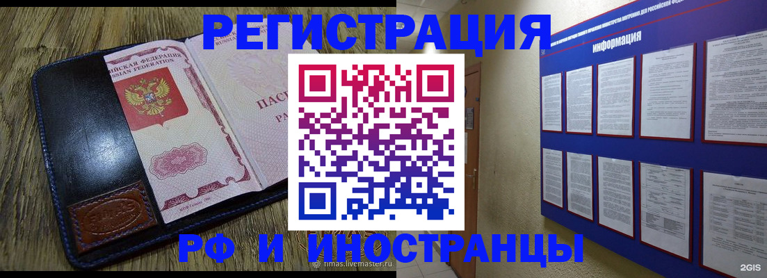 временная регистрация для школы в Миассе