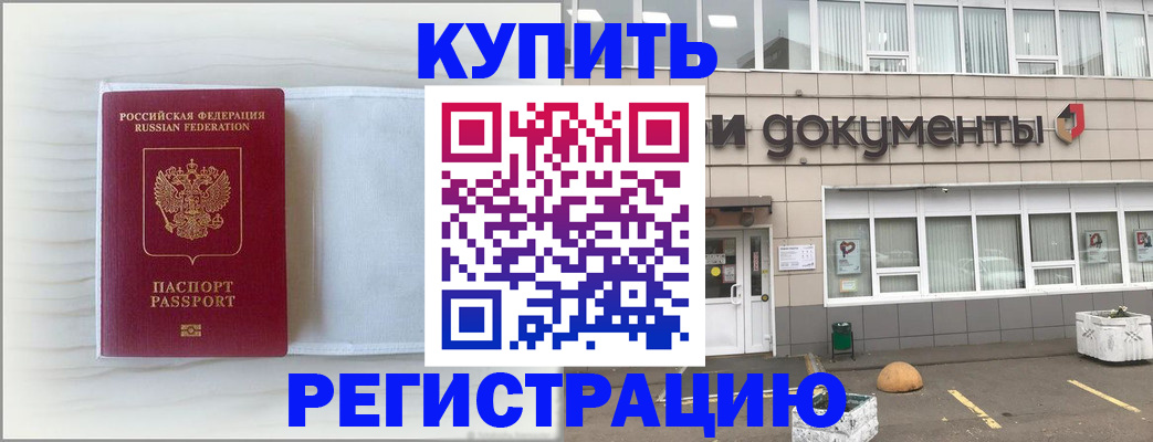 прописка для военкомата в Миассе