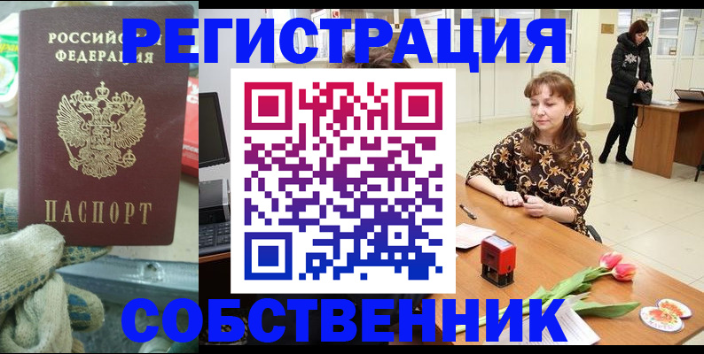 временная регистрация в Миассе