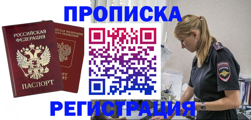 временная регистрация в квартире в Миассе